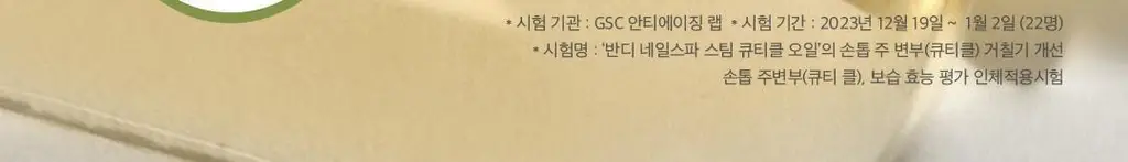 [베스트] 반디 스팀 큐티클 오일 & 큐티클 케어 키트 2종 상세페이지 34